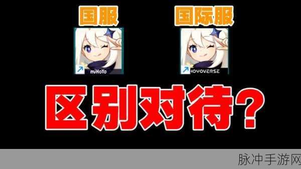原神端游与手游全面对比，玩法差异与攻略指南