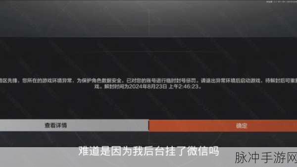 暗区突围被误封申诉全攻略