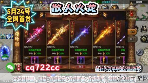 全新火龙传奇,点燃传奇手游新热潮的官方下载指南