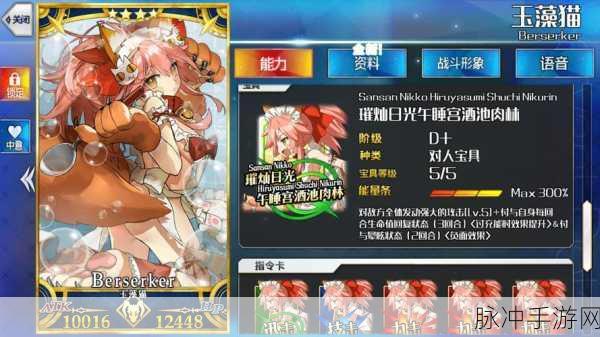 FGO角色深度解析,玉藻猫宝具技能属性图鉴及其实力评估