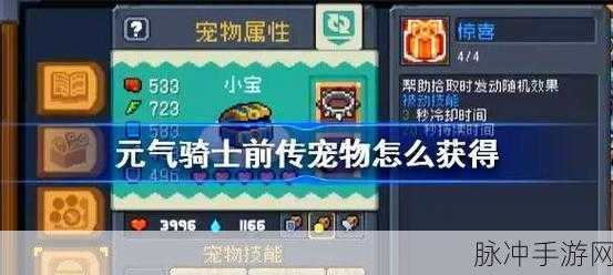 元气骑士前传交易系统全面解析，能否交易？如何获取所需物品？