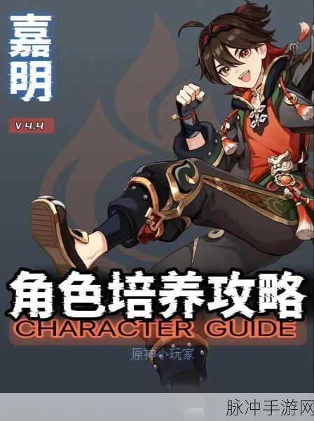 原神新角色嘉明技能强度全解析