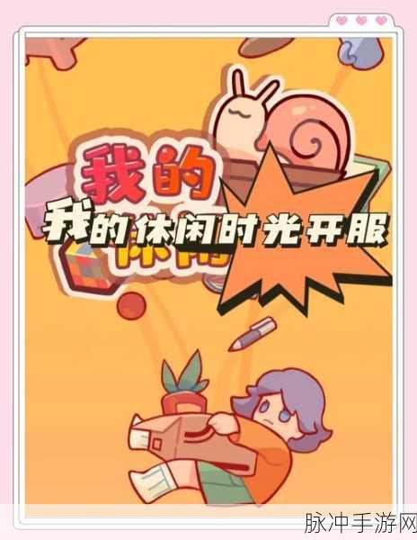 快放我下来游戏下载,探索卡通画风的休闲游戏新乐趣