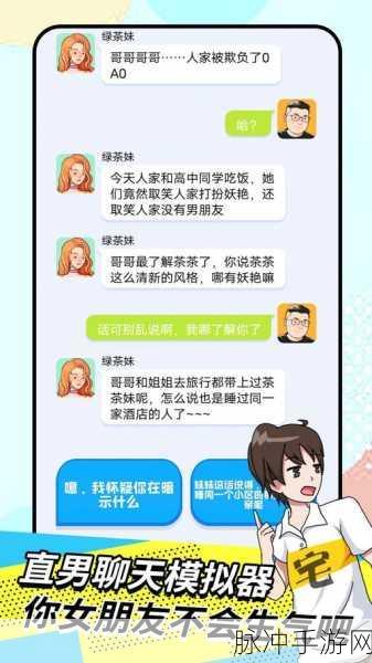 甜蜜养成新体验,我的网红女友养成计划安卓版全攻略
