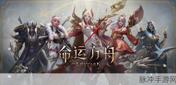 失落的方舟,生命碎片的终极攻略