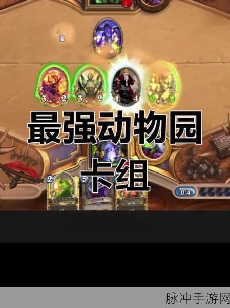 炉石传说美服传说动物园与猎人卡组深度解析与推荐