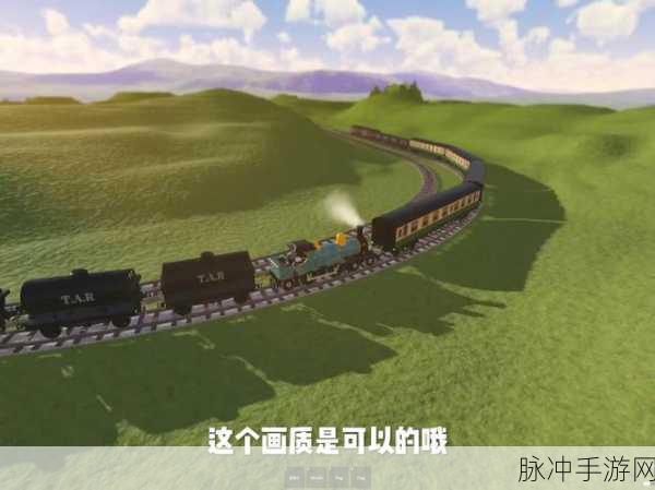 探秘铁路王国，下一个列车模拟游戏下载全攻略