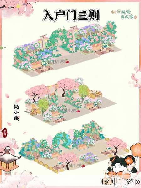桃源深处有人家，落槐浮香布局全攻略