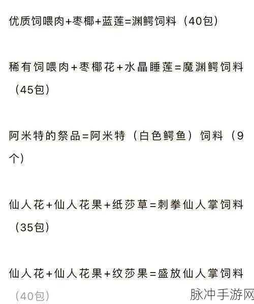 创造与魔法深度攻略,冥厄兽饲料制作与捕捉全解析