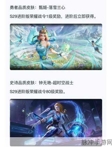 王者荣耀S29赛季战令皮肤返场全攻略
