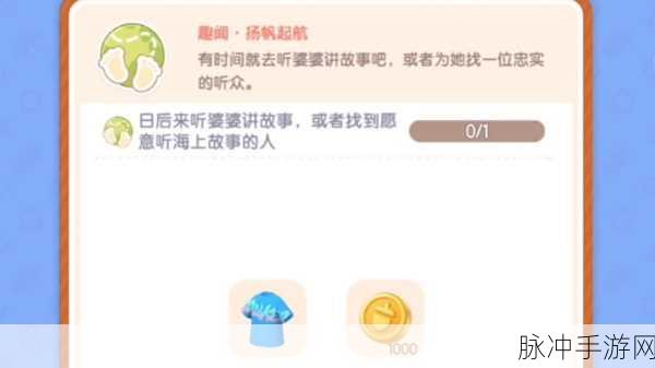 最心动小镇扬帆起航任务全攻略,助你畅游新挑战!