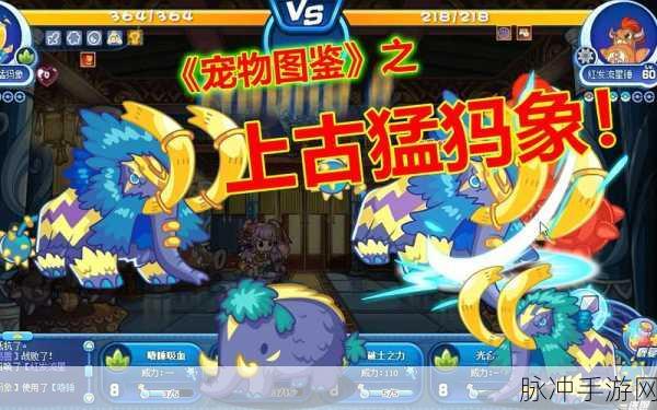 洛克王国深度攻略，流星猛犸象进化上古猛犸象全解析