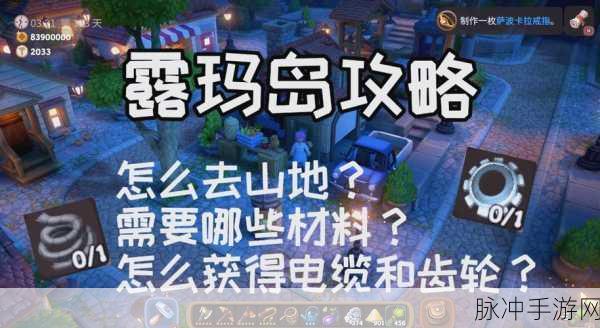 露玛岛全路灯柱位置探寻及修复材料最新攻略详解