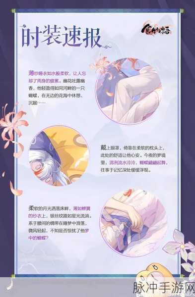 食物语手游攻略，揭秘楚夷花糕光感迷局时装获取之道