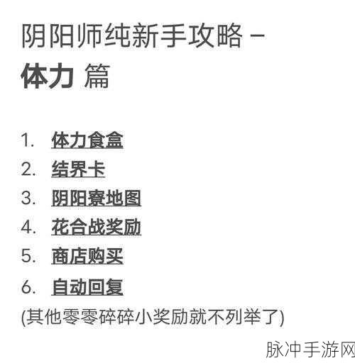 阴阳师体力食盒升级全攻略,勋章需求与各级食盒容量深度解析
