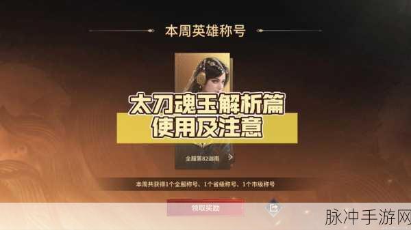 永劫无间手游太刀魂玉深度推荐，玩太刀究竟该选择哪些魂玉？