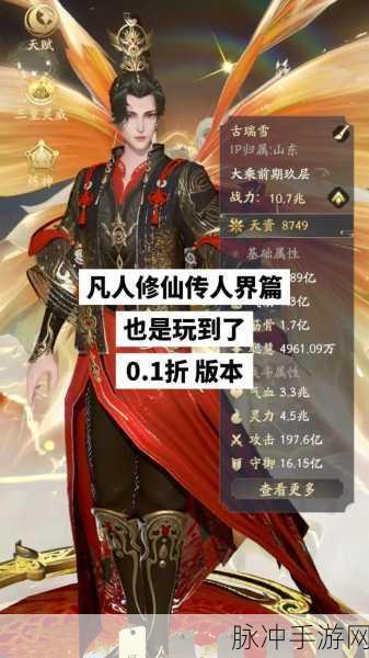 凡人修仙传手游深度攻略，揭开双版本之谜