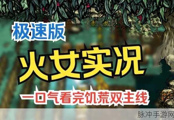 饥荒手游深度攻略，火女薇洛夏天会过热吗？全面解析