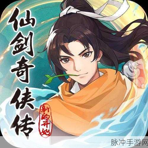 仙剑奇侠传4手游,全套衣服攻略详解