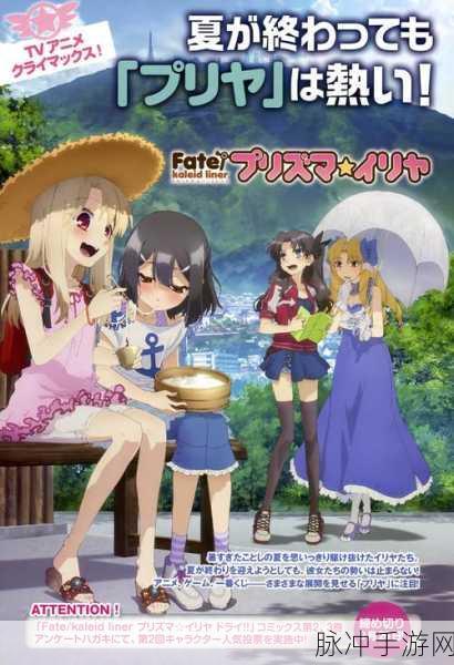 FGO魔法少女伊莉雅联动全攻略,解锁与完成任务技巧深度揭秘