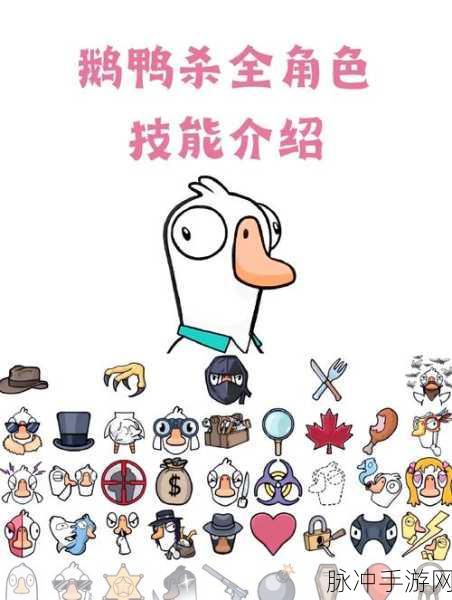 鹅鸭杀全特殊角色深度玩法及胜利条件全解析