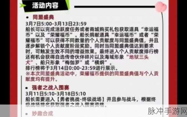 航海王热血航线深度攻略,同盟祈愿详解及其作用
