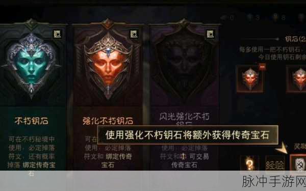 暗黑破坏神，不朽不朽钥石获取全攻略
