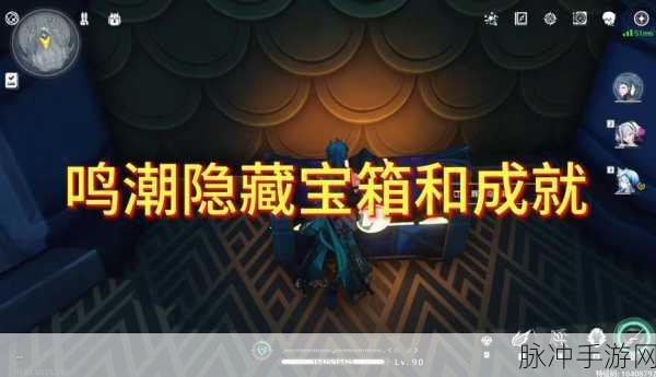 鸣潮手游深度攻略，环木阙中层精密奇藏箱的获取与开启全解析