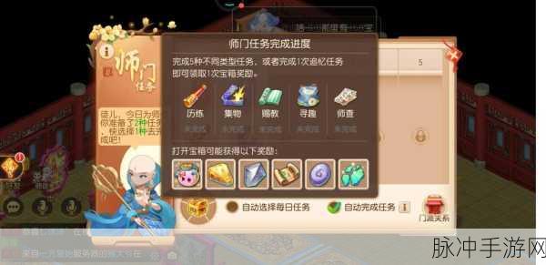 梦幻诛仙手游深度攻略，师门任务全流程解析