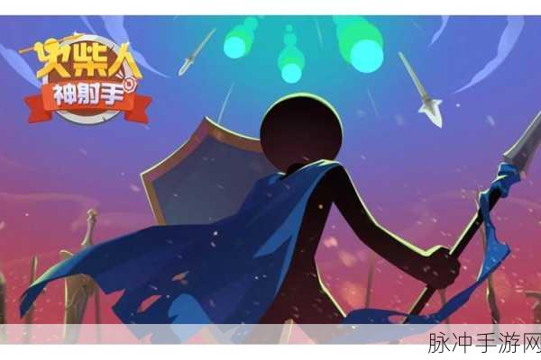 火柴人最强射手,魔性射击,趣味闯关新体验