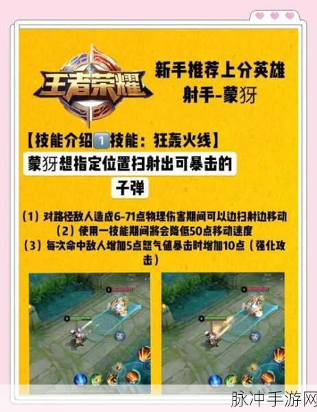 王者荣耀蒙犽铭文搭配全攻略，打造最强火力输出