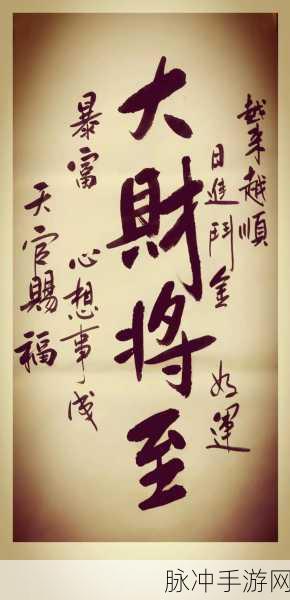 成语发财传,竖屏益智新体验,闯关赢财富秘籍