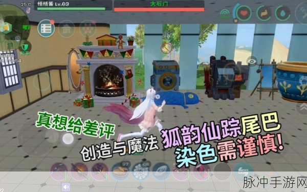 创造与魔法狐韵仙踪染色全攻略,打造你的专属狐耳魅力