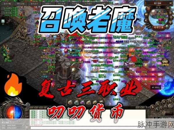 魂域战魔王,热血复古三职业传奇手游全攻略