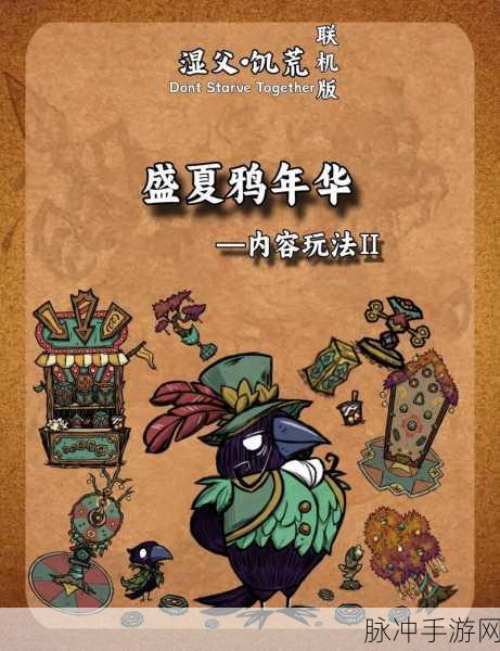 饥荒手机版联机畅玩全攻略,安卓版联机深度解析