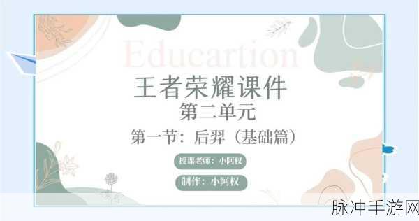 王者荣耀后羿团战风筝技巧攻略,深度解析如何利用风筝走位提升输出与生存能力