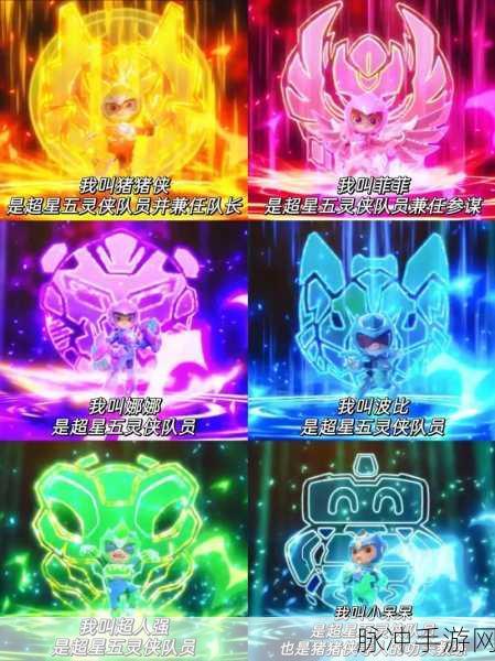 猪猪侠五灵战车,国产热门趣味角色扮演游戏深度攻略