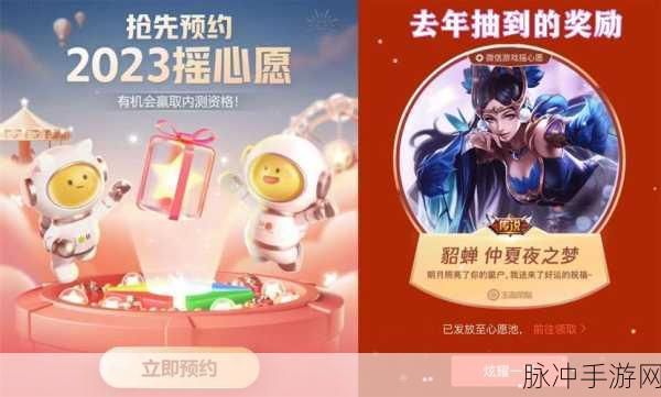 王者荣耀摇心愿活动全攻略,找到入口,赢取稀有皮肤