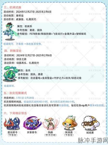 洛克王国手游攻略,突破重围全面解析