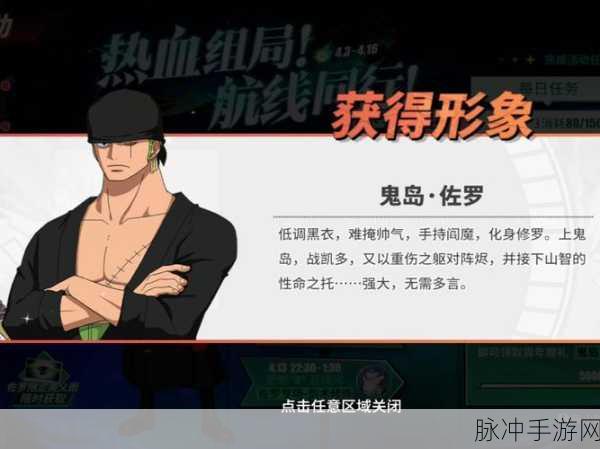 航海王热血航线佐罗伙伴搭配攻略,揭秘最佳组合,助你征服伟大航路