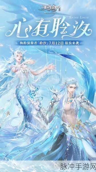 天谕手游探秘指南，扬帆起航，寻觅海上无尽宝藏与珍奇！