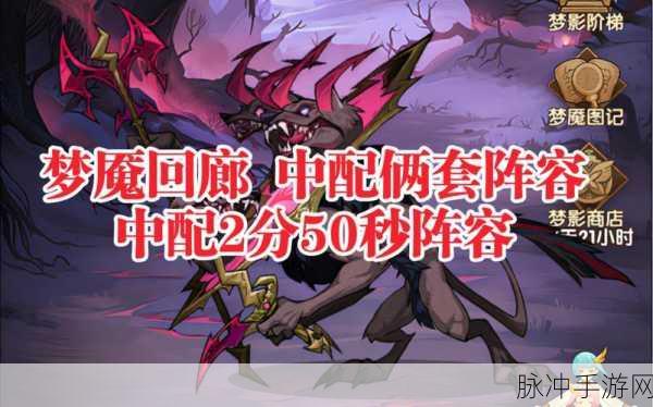剑与远征梦魇回廊,深度解析与最佳阵容搭配推荐