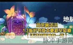 原神海灯节活动时间全攻略,各阶段详细解析