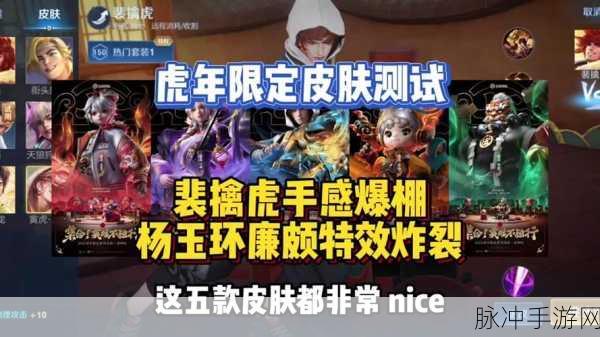 王者荣耀虎年限定，揭秘虎年代言人明星语音背后的故事