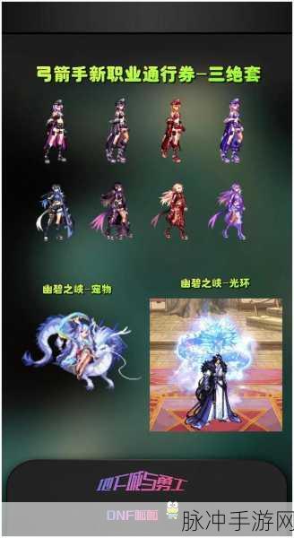 DNF至尊宠物获取全攻略，解锁游戏巅峰伙伴的秘籍