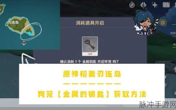 原神刃连岛牢笼钥匙全攻略，详尽位置介绍