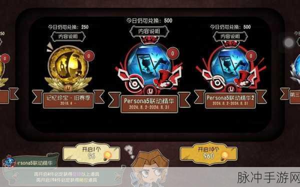 第五人格×P5R联动攻略,揭秘联动开始时间与丰富奖励