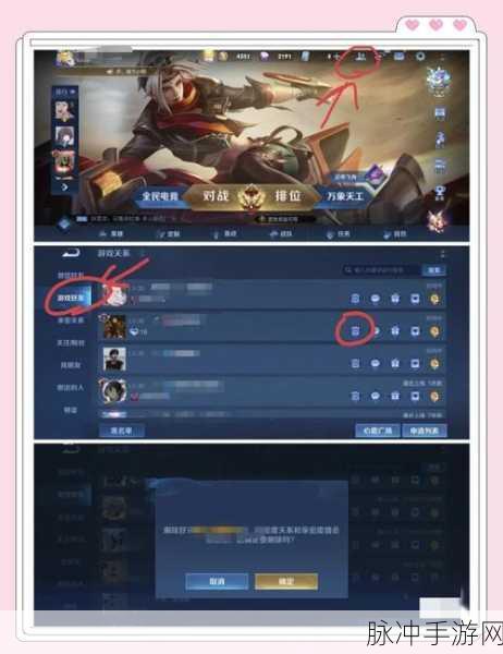 王者荣耀解除关系机制深度解析,游戏内社交解除全攻略