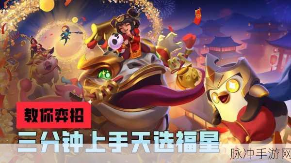 金铲铲之战组队迎福星活动全攻略,找不到活动位置?看这里!