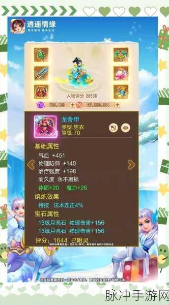 剑侠情缘手游深度解析,逍遥职业中级秘籍属性搭配与效果详解
